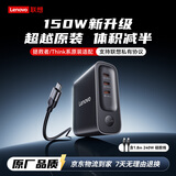 联想150W多口USB-C氮化镓电源适配器多口快充头适用PD65W苹果MacBook手机小新拯救者笔记本