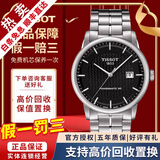 天梭（TISSOT）【二手99新】天梭(TISSOT)Luxury豪致系列男士腕表自动机械手表时尚二手奢侈品腕表 金属刻度-黑盘T086.407.11.201.02