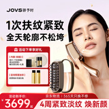 JOVS超膜刀美容仪家用V脸肌肉抗衰提拉紧致脸面部淡纹抗老健发梳塑形老婆女友生日礼物
