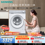 西门子（SIEMENS）小晶钻优享 10KG大容量全自动滚筒洗衣机自带烘干 洗烘一体 蒸气护理 WN52B2U08W