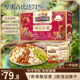 三只松鼠每日坚果750g30袋独立包装腰果开心果干坚果礼盒礼包中秋团购送礼
