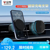 公牛车载手机支架无线磁吸充电大吸力磁芯出风口专用款