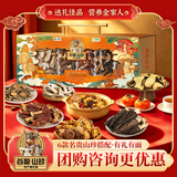 首粮菌菇礼盒520g山珍干货食用菌礼包中秋节送礼 礼品送客户长辈朋友