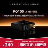 smsl双木三林PO100 USB数字界面 XMOS设计 异步传输 黑色