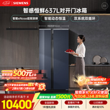 西门子（SIEMENS）超氧637L对开门冰箱 智能eNose 双系统 智感恒鲜 玻璃面板KA99VA356C 国家补贴