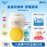 强生婴儿清润保湿金盏花面霜25g 婴幼儿宝宝儿童补水旅行装晒后舒缓