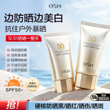欧诗漫（OSM）零感防晒霜50g*2轻盈美白户外持久清爽防水生日礼物军训专用
