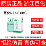 巨化(JH) R22制冷剂  冷库冷媒 环保雪种 空调氟利昂 1瓶也是促销价  【巨化原厂】 6.8KG R22