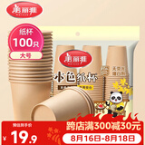 美丽雅一次性纸杯子加厚228ml*100只 本色大号无印刷商务家用饮料茶水杯
