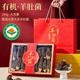 甄菌子有机羊肚菌礼盒200g高端山珍大颗菌菇干货滋补中秋礼品送长辈礼物