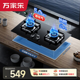 万家乐燃气灶【双高火LAY8】5.0kw大火力液化气嵌入式台式煤气灶双灶换新免扩孔家用可适配开孔尺寸