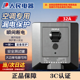 人民电器空调专用漏电保护开关86型明暗家装32A大功率3匹柜机漏保开关 灰色