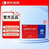 【2盒装】[康夫丽尔] 盐酸氯环利嗪片25mg*6片/盒