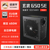 驿晨宇玄武500K玄武650SE玄武550电脑电源 静音电源/80PLUS白牌认证/DC-DC超核负载 台式机主机电源650W 玄武650SE直出黑色（650W白牌） 电源标配+原装电源线+赠品【当天