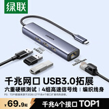 绿联Type-C转千兆扩展坞带网口拓展坞网线转接口USB网卡转接头通用苹果电脑转换器MacBook雷电笔记本