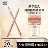 OUT-OF-OFFICE双头木杆唇线笔 立体饱满唇形OOO唇线笔Y02裸粉灰棕 送礼礼物