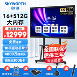 创维（Skyworth）75英寸会议平板一体机视频显示器电子白板教学办公会议触摸触控屏ME7528投屏器+支架+双系统i7