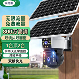 网络眼4g免费流量太阳能摄像头室外无电无网农村户外手机远程高清无线监控器家用360度无死角带夜视全景 【双镜头双画面】免流量无需充值+双板快充