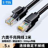 力特（Z-TEK）六类网线 2米千兆高速宽带线 CAT6类家用电脑路由器5g网络工程监控线8芯成品跳线2.5g黑色Z6-020BK