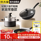 炊大皇锅具套装不粘锅星空麦饭石色炒锅煎锅汤蒸锅电磁炉通用B50052