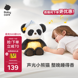 babycare熊猫安抚玩偶婴儿宝宝哄睡觉毛绒玩具新生儿见面礼盒节日生日礼物