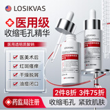 LOSIKVAS医用精华液收缩毛孔粗大修复细致去黑头粉刺闭口祛痘祛痘抗皱紧致