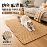 憨憨乐园防剑麻垫猫抓垫猫抓板不掉屑耐抓防猫爪猫垫子入户门地垫用品