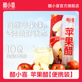 醋小喜苹果醋3.5度15ml*7条【山西特产】纯果汁发酵直饮兑水酸甜