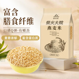 柴火大院 燕麦米 2斤 东北麦仁 全谷物 五谷杂粮粥米 高蛋白粗粮 早餐代餐