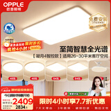 欧普照明（OPPLE）全光谱护眼吸顶灯客厅灯智能LED照明灯具简约大气套餐14包安装