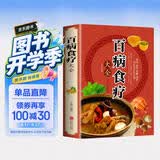 百病食疗大全中医书正版 彩图加厚版家庭医疗学健康百科书大全养生书籍