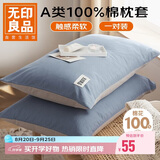 无印良品A类新疆棉枕套简约全棉枕头套100%纯棉枕芯套48x74cm 一对装