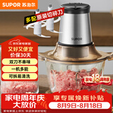 苏泊尔（SUPOR）绞肉机家用电动 不锈钢多功能辅食机婴儿料理机绞馅机碎肉搅肉机JR05S-300（双刀）