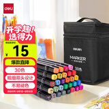 得力（deli）30色粗细双头速干酒精马克笔黑布袋装学生水彩笔美术彩笔绘画手绘树涂鸦生日礼物美育毕业礼物
