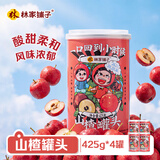 林家铺子山楂水果罐头  糖水零食即食食品 425g*4罐