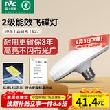 雷士（NVC）led超亮灯泡大功率飞碟节能E27螺口球泡灯家用大瓦数40W白光6500K