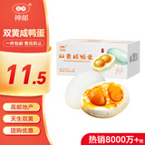 神邮【京东双黄蛋】高邮双黄咸鸭蛋流油熟制即食 80g*2枚 企业团购