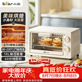 小熊（Bear）电烤箱 10L家用多功能 迷你容量S型发热管 定时控温旋钮操控 免预热小型烤箱 F10N3