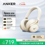 声阔安克 Space One漫游S1头戴式耳机蓝牙长续航音质好降噪耳机 头戴耳机适用苹果华为小米手机 流光白
