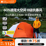 牧高笛（MOBIGARDEN）冷山风翼UL2 N40 户外高海拔徒步帐篷 NX25661008 日照金山橙