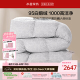 水星家纺羽绒被95%白鹅绒被子冬季加厚冬被芯双人羽绒被200cm×230cm1000g