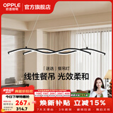 欧普照明（OPPLE）餐吊灯线条吊灯餐厅吊灯北欧风水晶灯餐桌灯造型灯装饰灯 迷迭黑/LED温馨暖白光