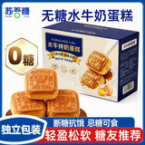 苏吾糖无糖水牛奶蛋糕0糖面包早餐糖尿病人专用零食孕妇健身代餐400g