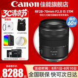 佳能（Canon）RF全画幅微单镜头 专业变焦镜头打鸟 适合R7 RP R10 R5 R6二代 R8 R50 R100微单相机 RF 28-70mm F2.8 IS STM大光圈变焦 套餐一【多膜UV