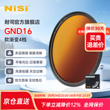 耐司（NiSi） 渐变镜 GND16 多层镀膜圆形渐变灰滤镜 单反相机日出日落平衡光比 高清玻璃 GND16(软渐变4档) 67mm