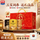 西麦元气润养黄芪西洋参黑芝麻桑葚猴头菇山药代餐粉中秋礼盒1050g