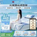 富安娜凉席冰丝席 提花夏凉席子1.2x2米单人宿舍夏天软凉席可折叠两件套