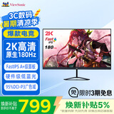 优派27英寸 2K高清 原生180Hz超频185Hz FastIPS 电竞显示器 1ms硬件低蓝光满血小金刚显示屏VX2758-2K