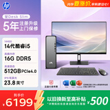 惠普（HP）星Desk Slim高性能台式电脑主机 (i5-14400 16G DDR5 512GBSSD)23.8英寸护眼大屏 商务办公学习机