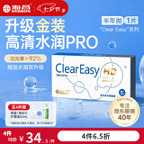 海昌高清水润透明近视隐形眼镜半年抛1/2片ClearEasy清晰舒适 高清水润PRO(1片)【升级金装】 1片*1盒 275度